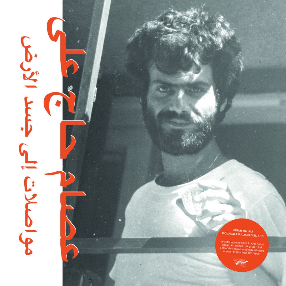 issam-hajali---mouasalat-ila-jacad-el-ard-vinyl-record.jpg