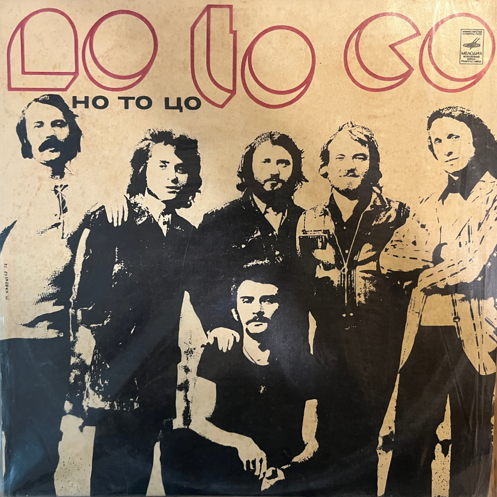 но-то-цо*-но-то-цо-vinyl-record.jpg