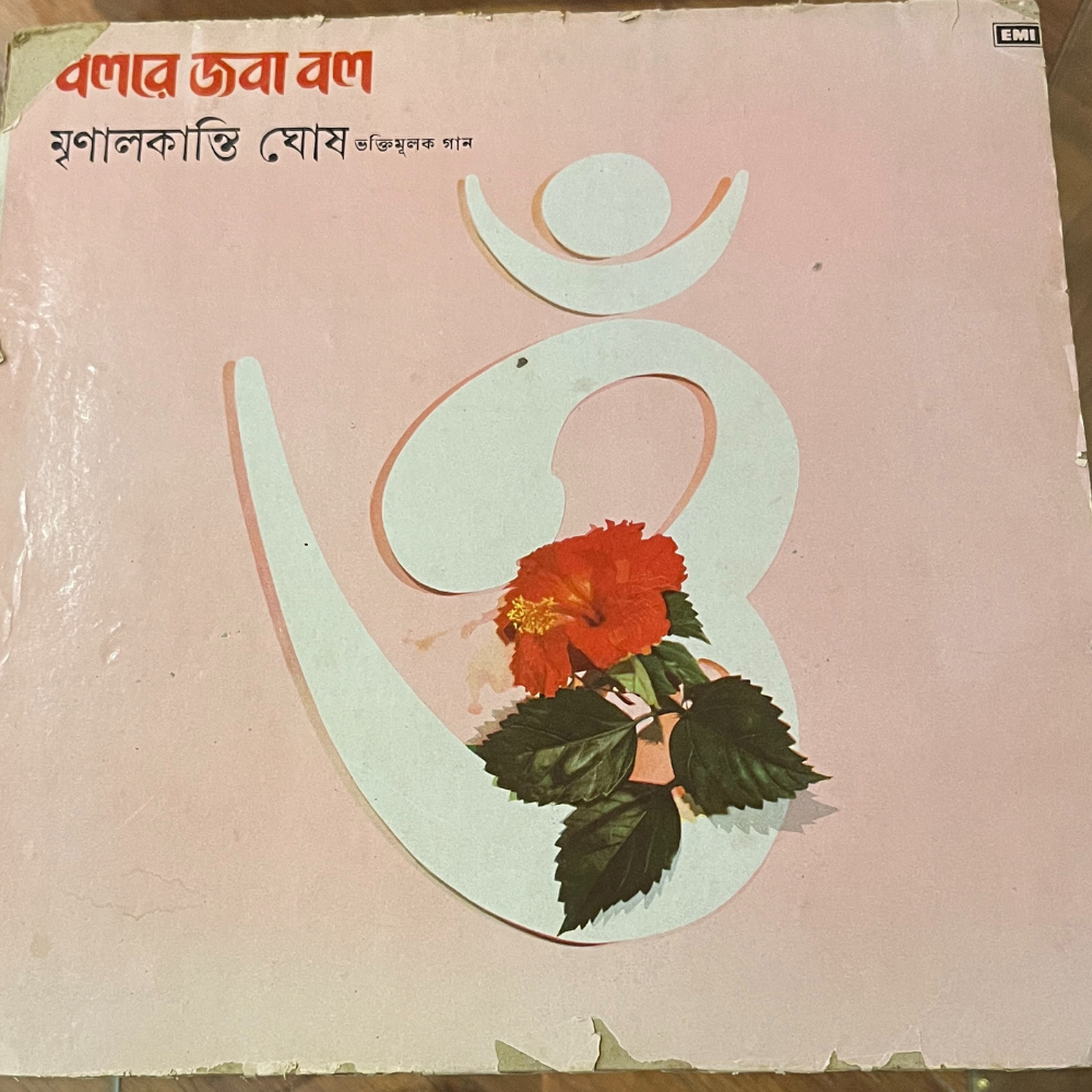 late-mrinalkanti-ghosh*-বলরে-জবা-বল-vinyl-record.jpg