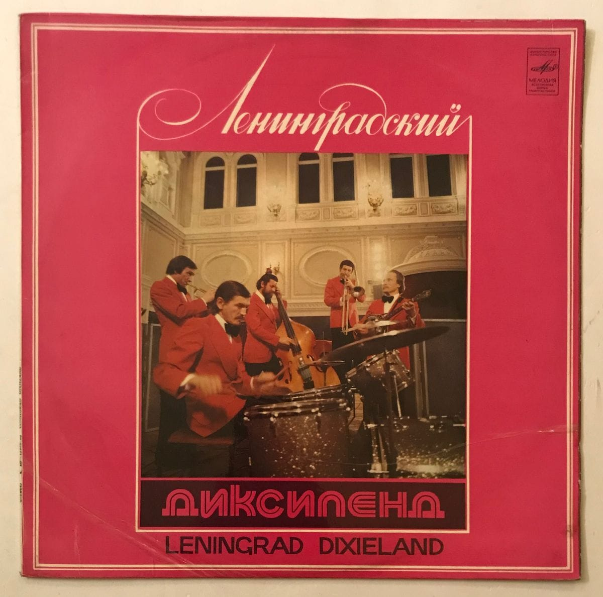 leningrad-dixieland-leningrad-dixieland-ii-(ленинградский-диксиленд-ленинградский-диксиленд-ii)-vinyl-record.jpg