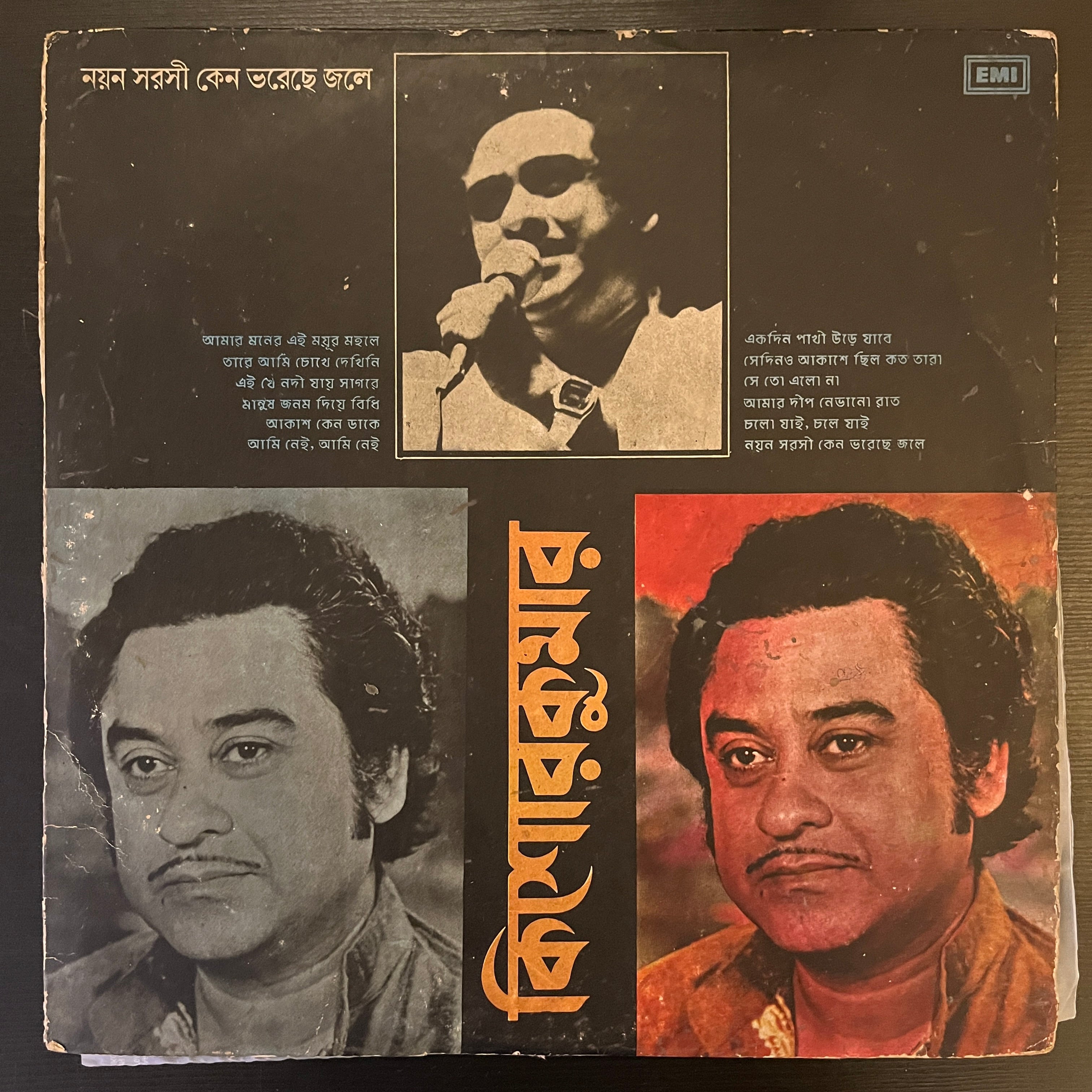 Kishore Kumar – Noyono Sarasi Keno Bhoreche Joley (Used Vinyl - VG) NJ Marketplace