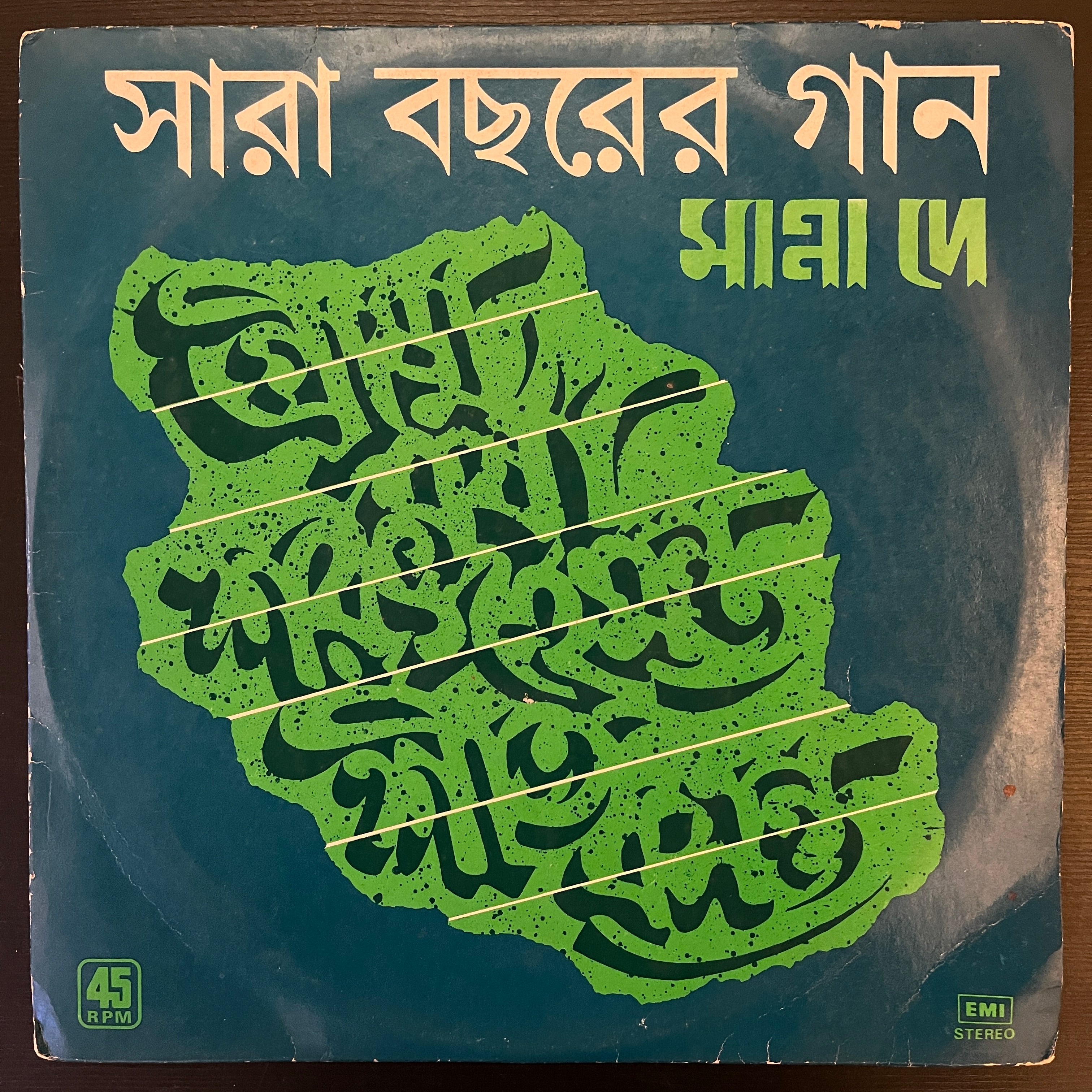 मन्ना डे – সারা বছরের গান (Used Vinyl - VG+) NJ Marketplace