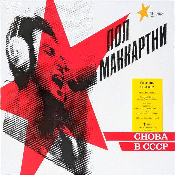 Пол Маккартни* – Снова В СССР (Arrives in 4 days )