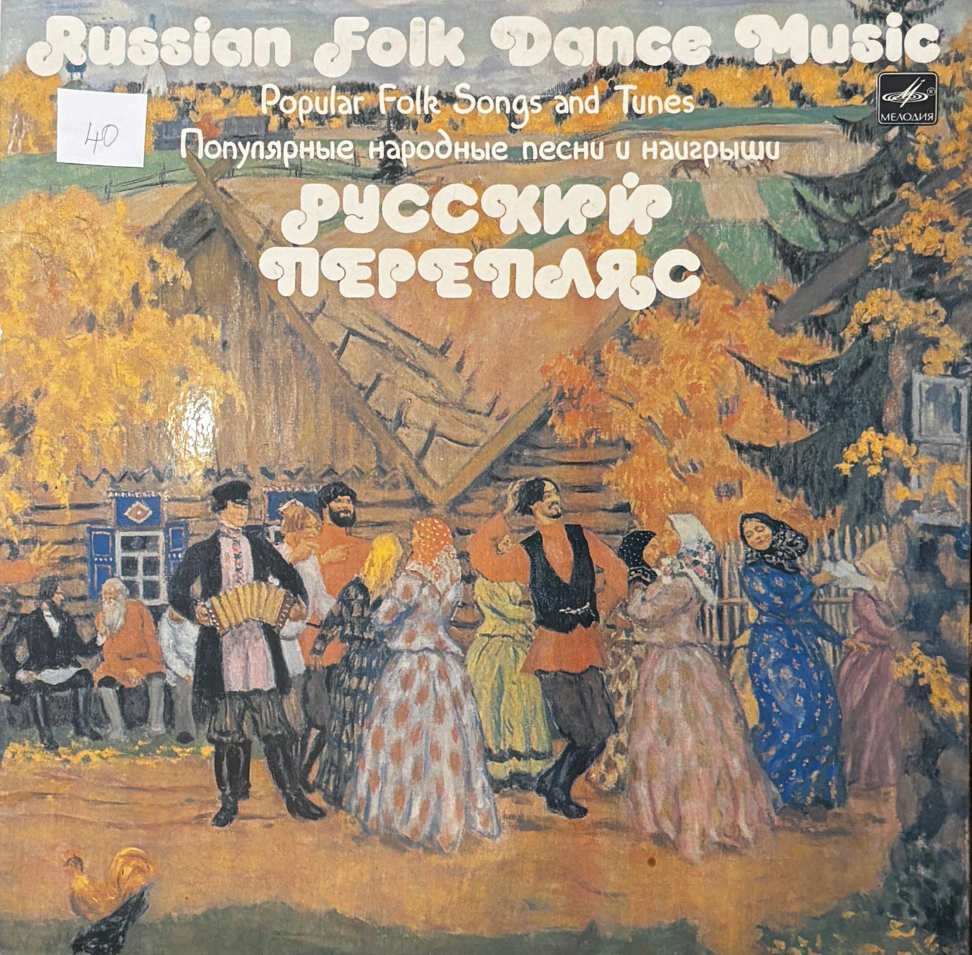 various-русский-перепляс-(популярные-народные-песни-и-наигрыши)-=-russian-folk-dance-music-(popular-folk-songs-and-tunes)-vinyl-record.jpg