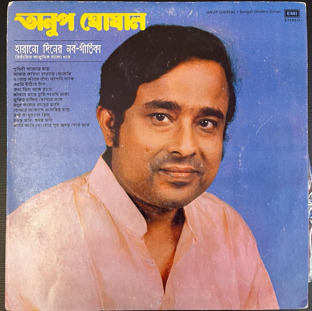 অনুপ ঘোষাল – হারানো দিনের নব-গীতিকা (Used Vinyl - VG) NJ Marketplace