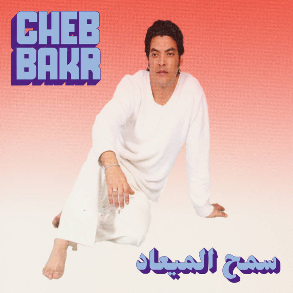 cheb-bakr---samh-almea'ad-vinyl-record.jpg