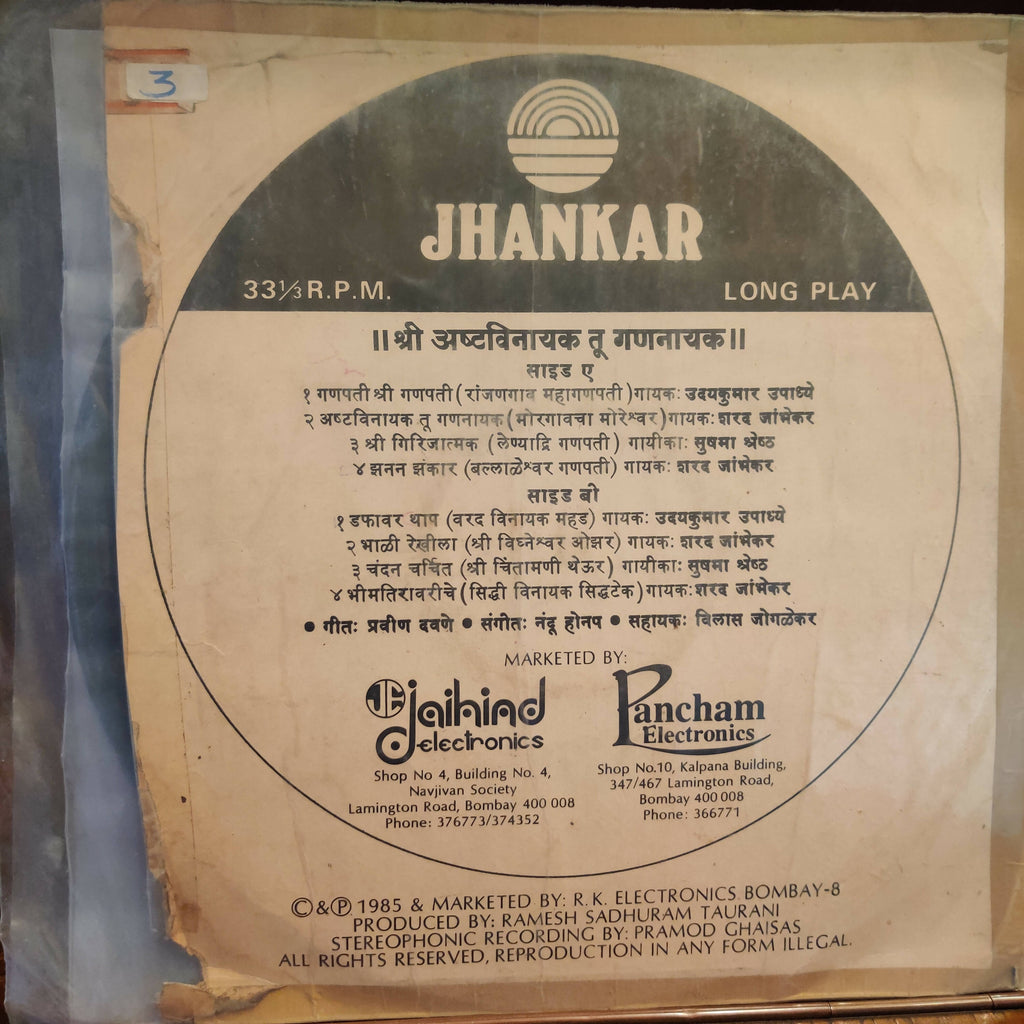 Various - Shree Ashthavinayak Tu Gananayak (Used Vinyl - G) NPM