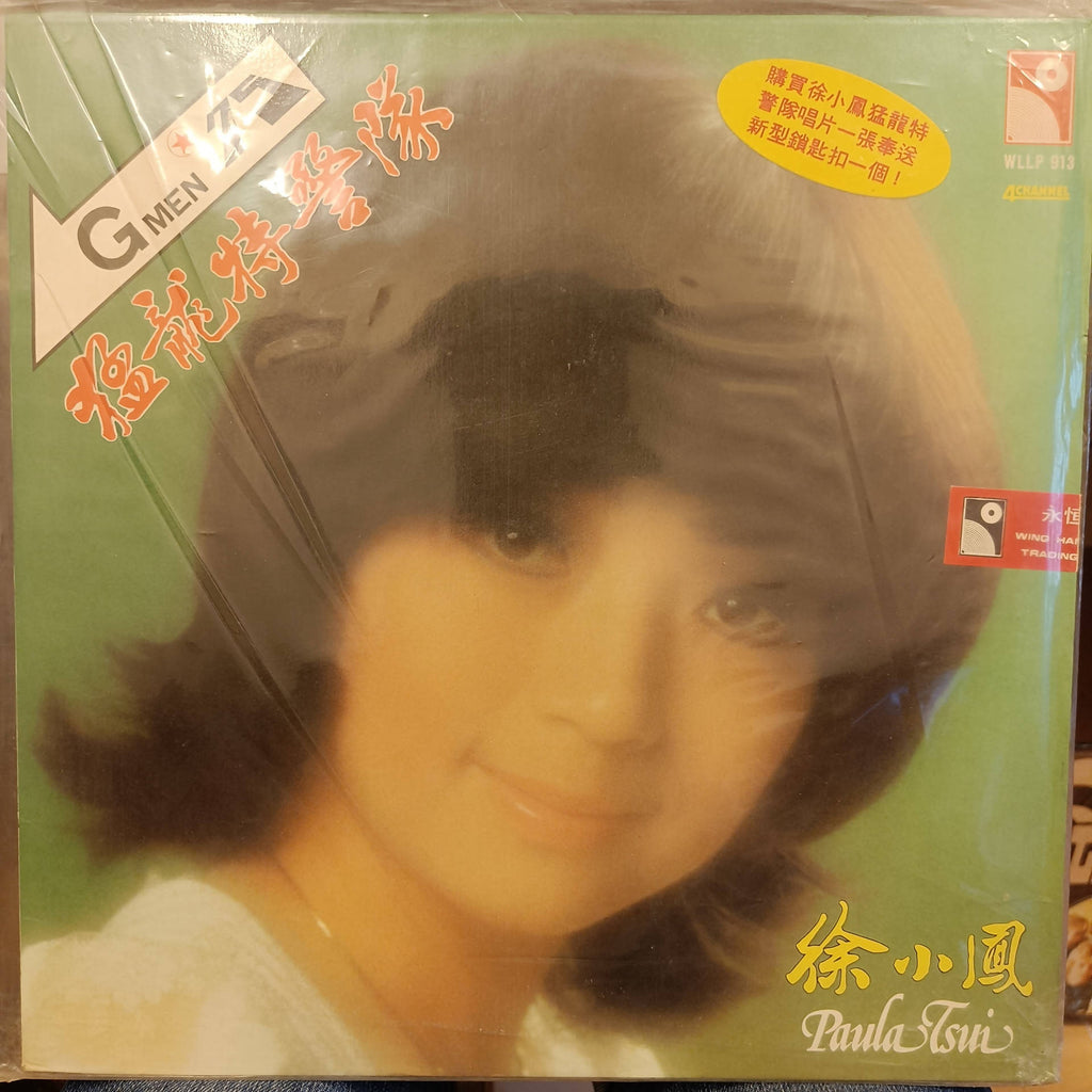 Paula Tsui – 猛龍特警隊 (Used Vinyl - VG+) MD - Recordwala