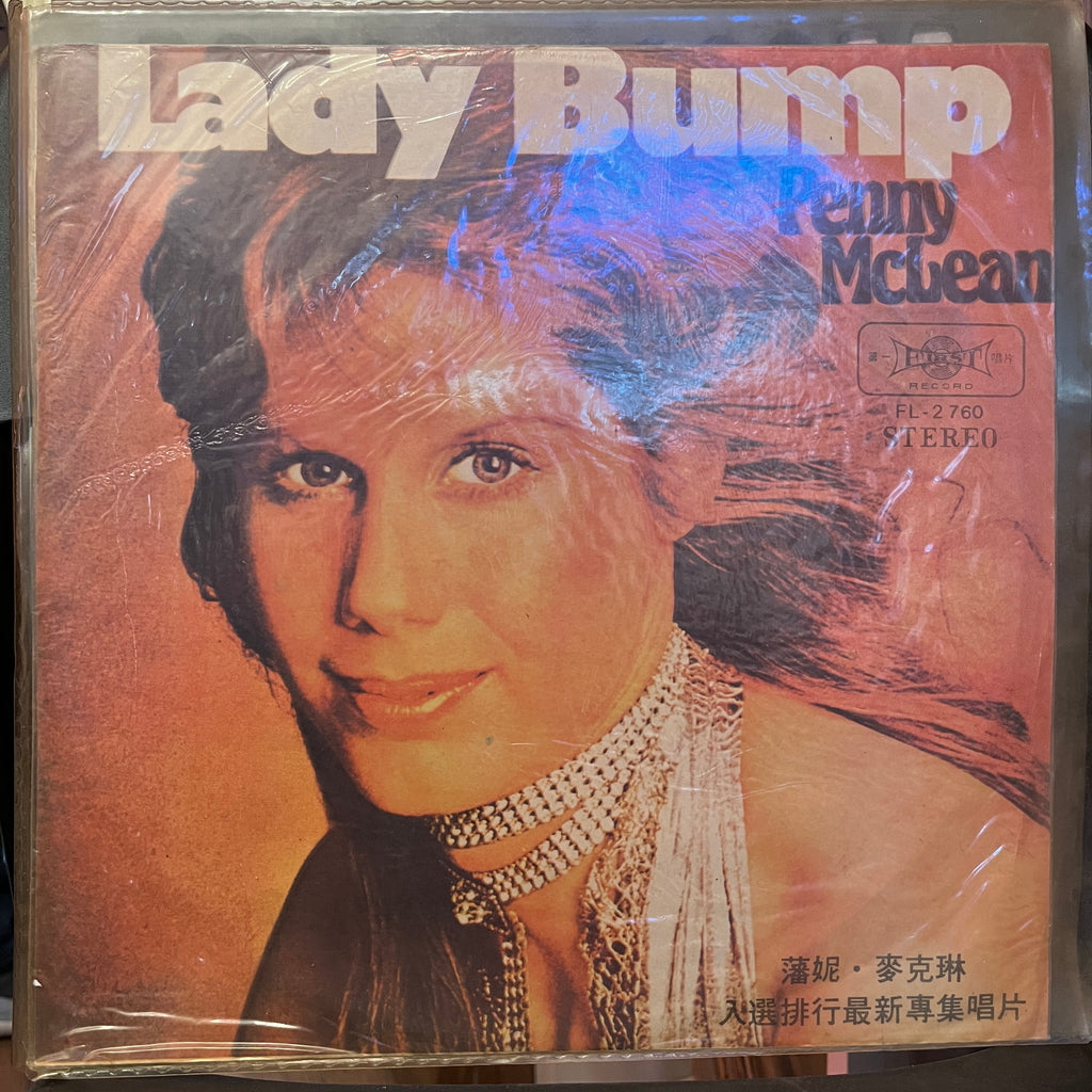 Penny McLean – Lady Bump (Used Vinyl - VG) MD Marketplace