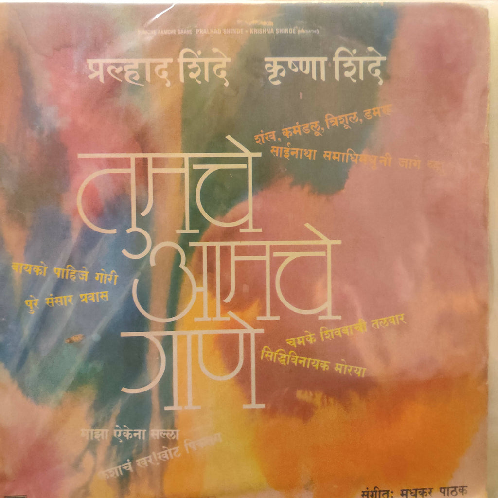 Pralhad Shinde / Krishna Shinde - Tumche Aamche Gaane (Used Vinyl - G) NPM