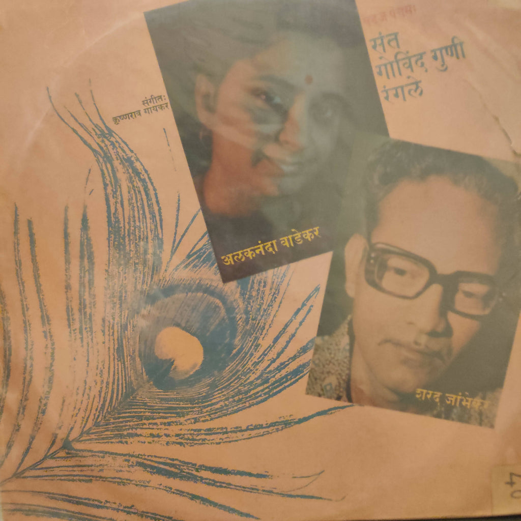 Various - Shadj - Pancham - Govind Guni Rangale (Used Vinyl - VG) NPM