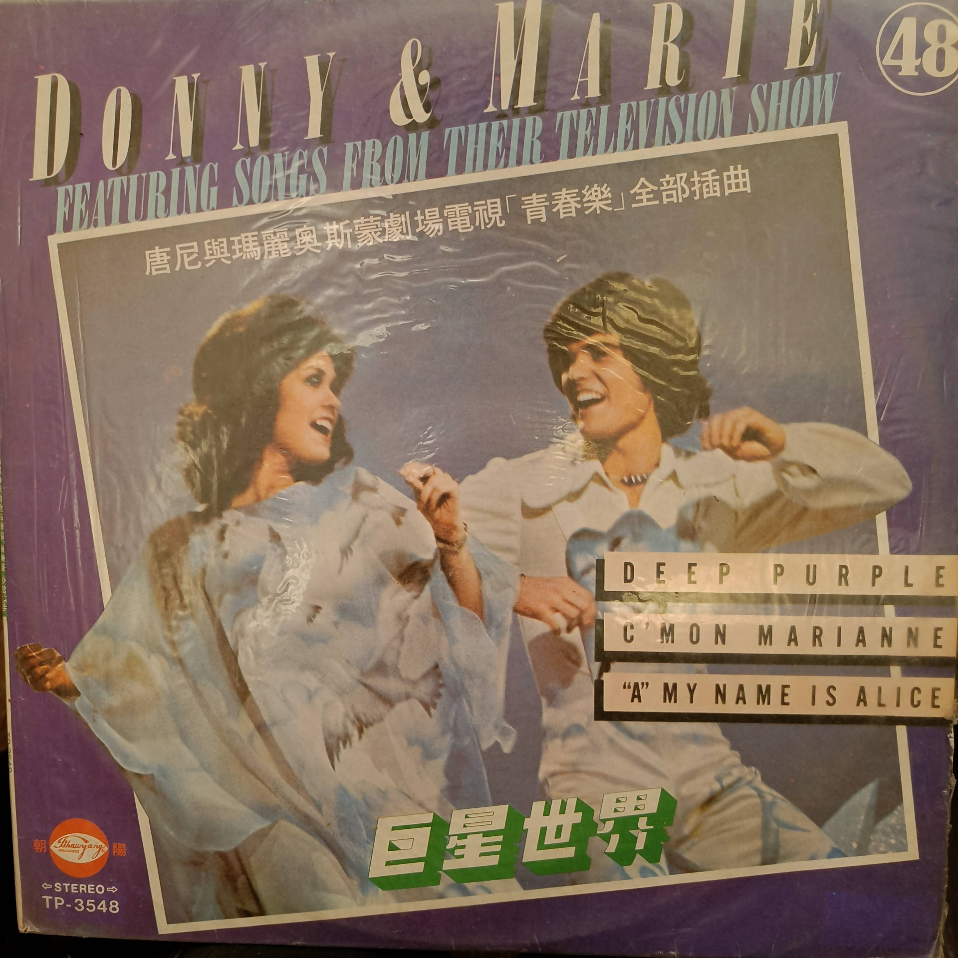 Donny & Marie Osmond – Donny & Marie Featuring Songs From Their Television Show (Used Vinyl - VG) JS