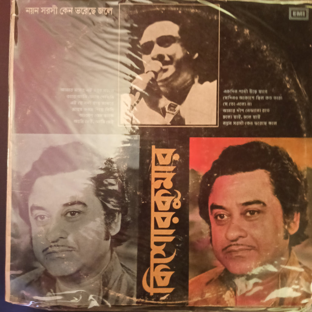 Kishore Kumar – Noyono Sarasi Keno Bhoreche Joley (Used Vinyl - VG) NJ Marketplace