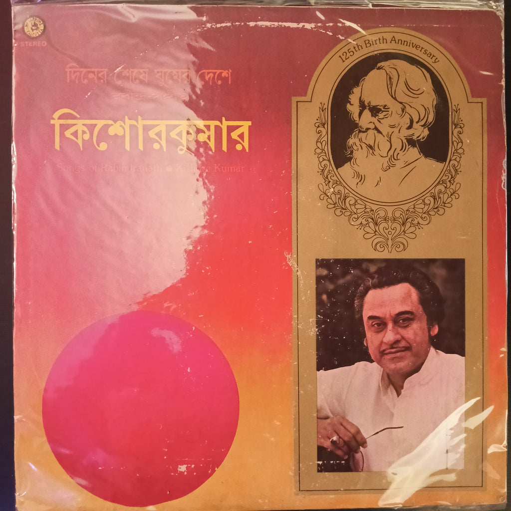 Kishore Kumar – Diner Seshe Ghumer Deshe (Used Vinyl - G) NJ Marketplace