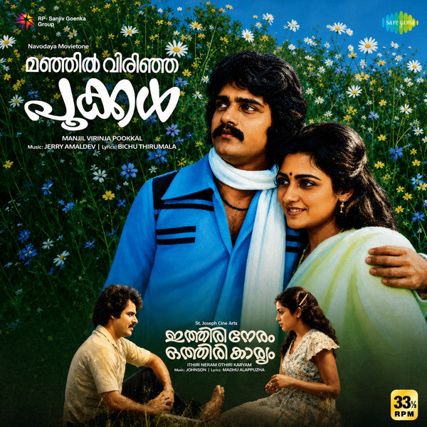 Manjil Virinja Pookkal / Ithiri Neram Othiri Karyam (Pre order)