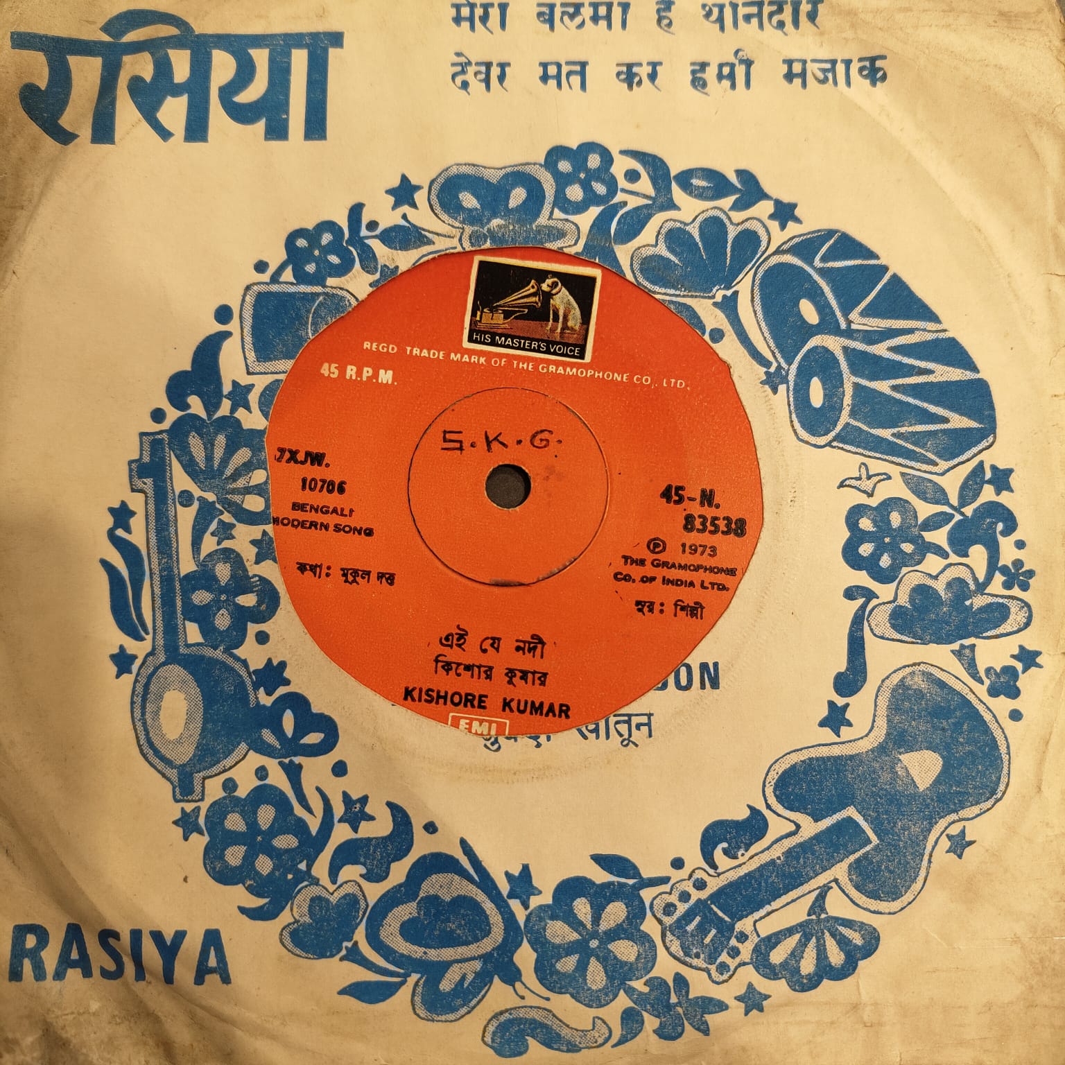 Kishore Kumar – Bengali Modern Songs (First Pressing) (Used Vinyl - VG) (7 Inch Disc)  NJ Marketplace
