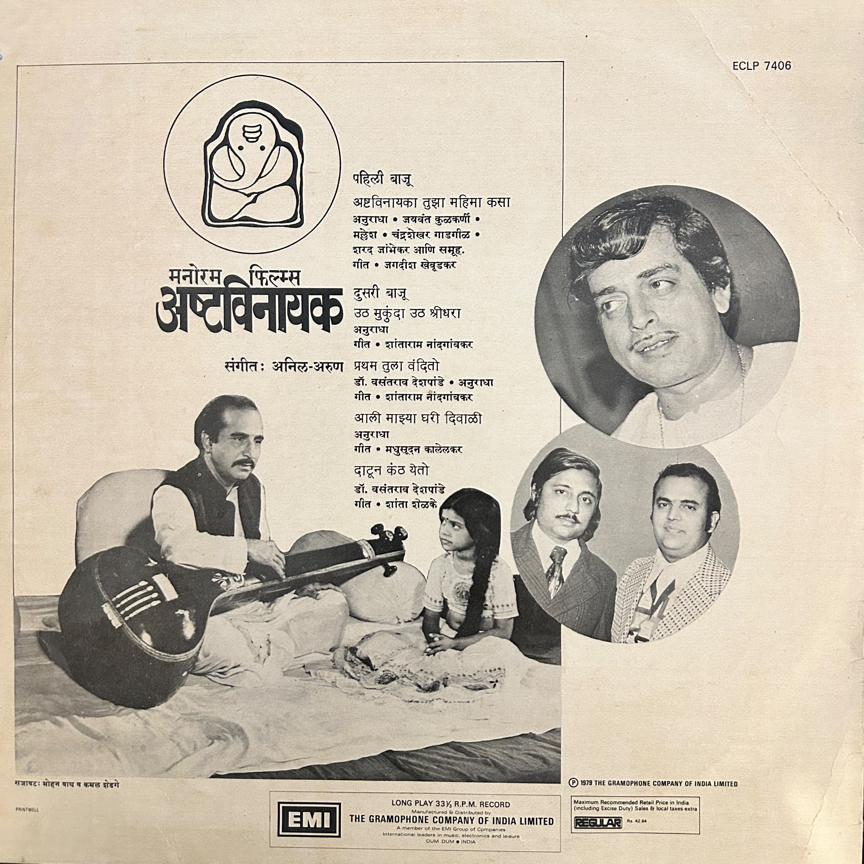 अनिल अरुण* – Ashtavinayak = अष्ट विनायक (Used Vinyl - VG+) AT Marketplace