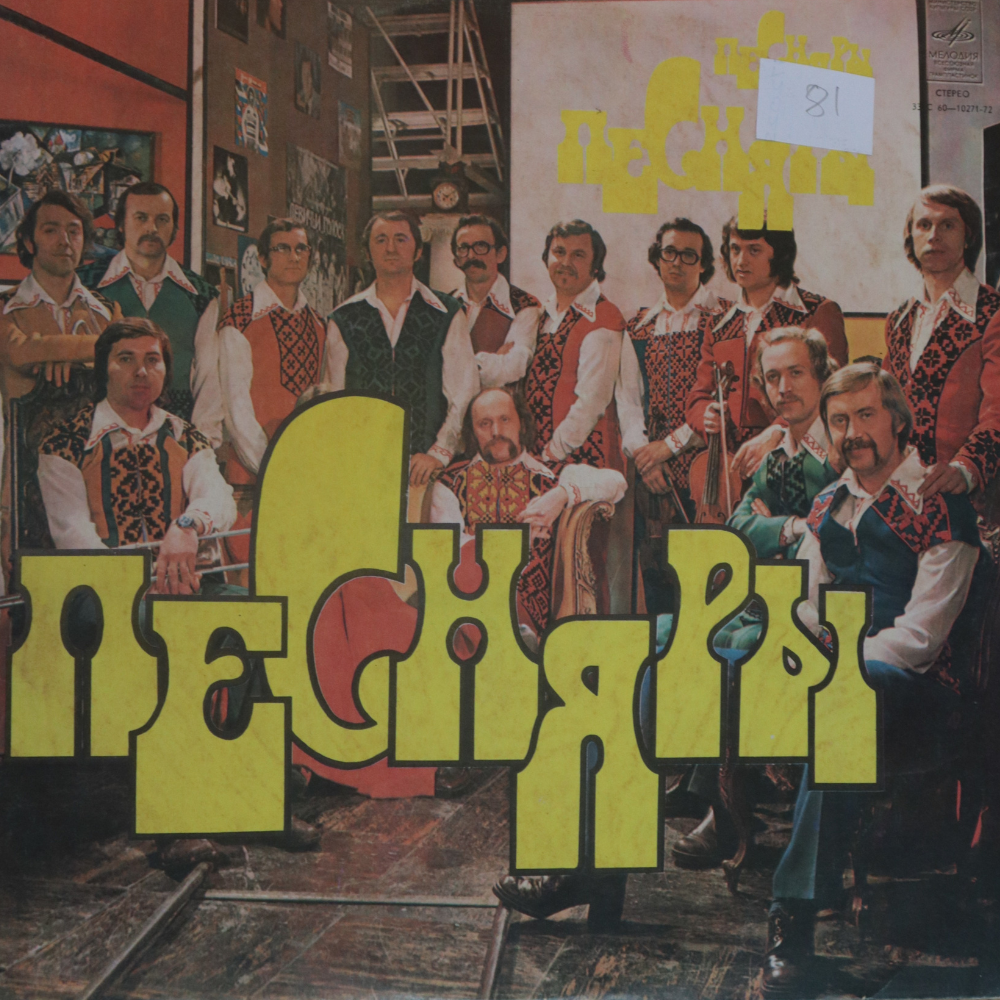 песняры-песняры-iii-vinyl-record.jpg