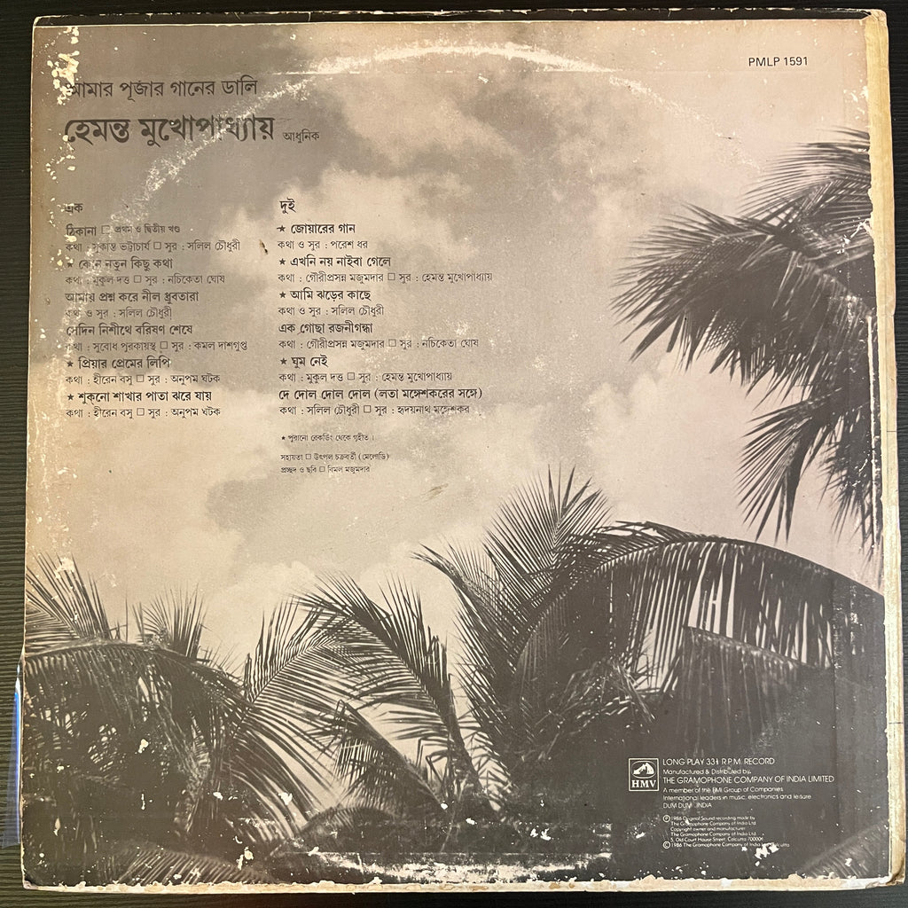 Hemanta Mukherjee – Bengali Modern Songs (Used Vinyl - VG) NJ Marketplace
