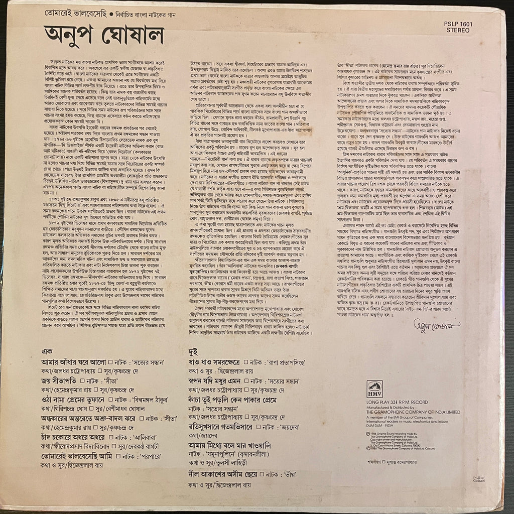 Anup Ghosal - A Selection Of Bengali Stage Songs (Used Vinyl - VG) NJ Marketplace
