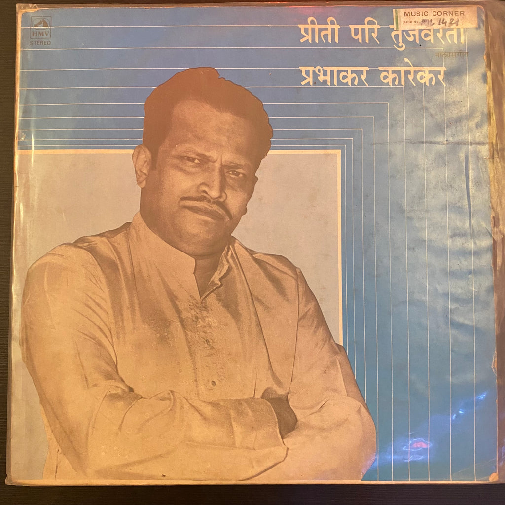 प्रभाकर कारेकर – Preeti Pari Tujvarati = प्रीती परी तुजवरती (Used Vinyl - G) PB Marketplace