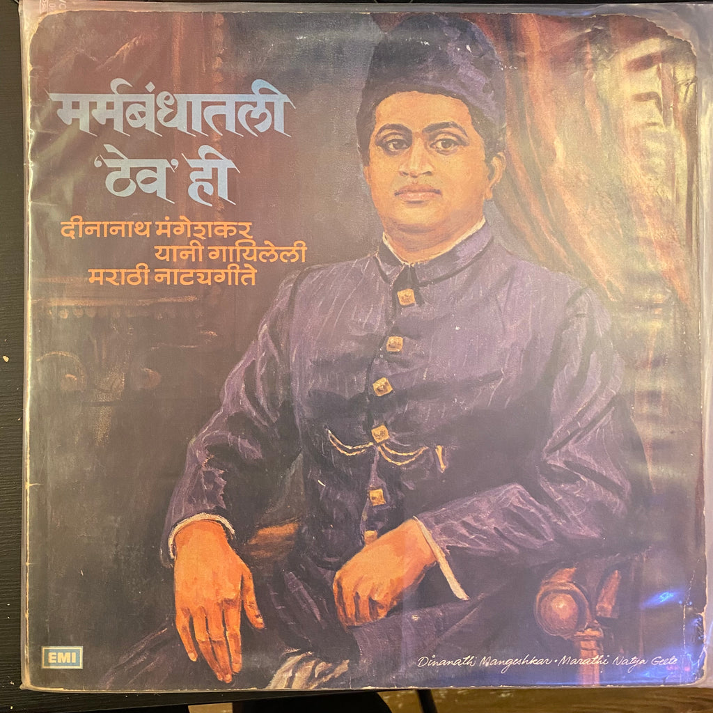 Deenanath Mangeshkar – मर्म बंधातली ठेव ही - मास्टर दीनानाथ मंगेशकर यांनी गायिलेली मराठी नाट्यगीते (Used Vinyl - VG+) PB Marketplace