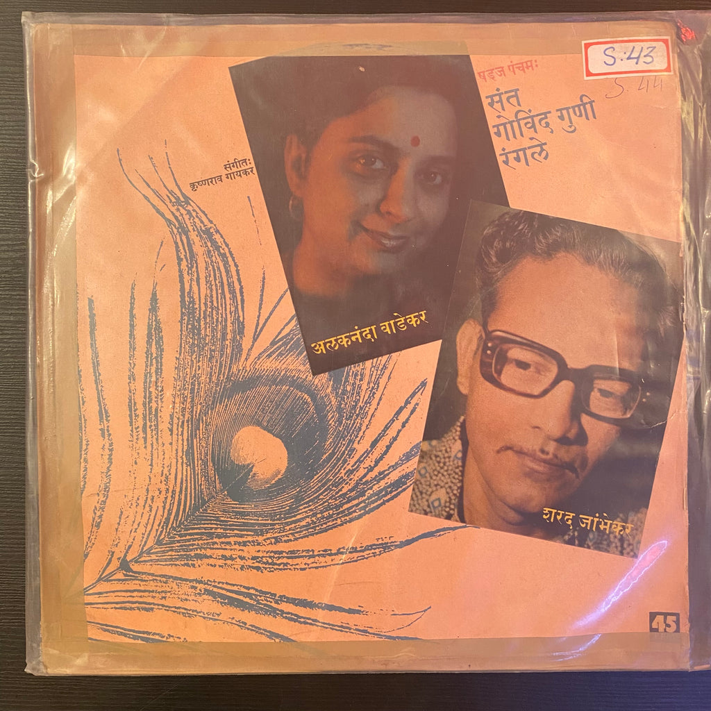 Sant Govind Guni Rangale - Shadj Pancham (Used Vinyl - G) PB Marketplace