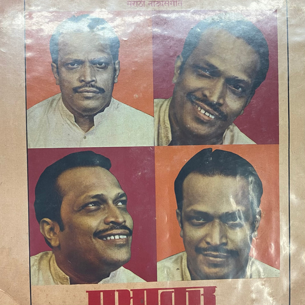 प्रभाकर कारेकर – Natyabahar - Marathi Stage Songs = नाट्यबहार - नाट्यसंगीत (Used Vinyl - P) PB Marketplace