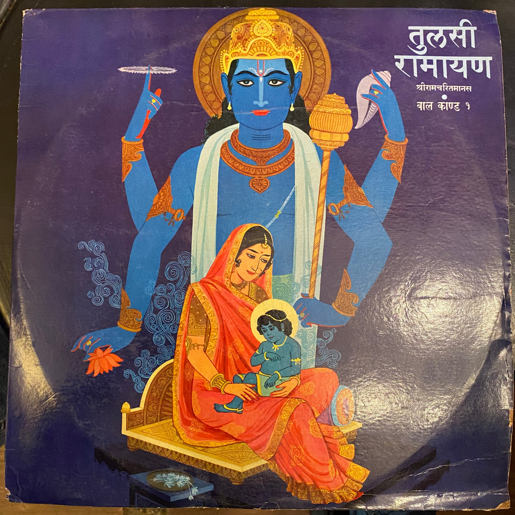 Mukesh – Tulsi Ramayan Shriramcharitmanas - Balkand - 1 = तुलसी रामायण (क्षैी रामचरितमानस) बालकाण्ड - १ (Used Vinyl - VG) PB Marketplace