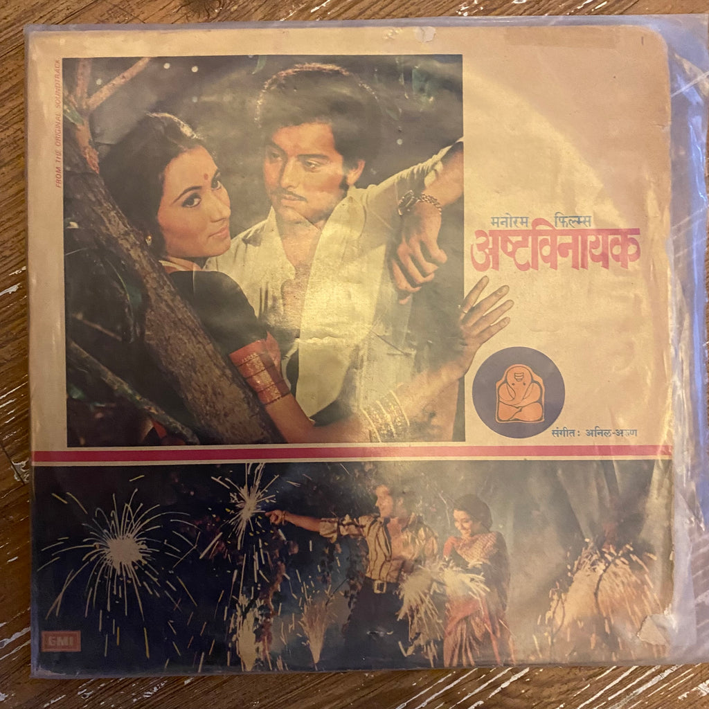 अनिल अरुण – Ashtavinayak = अष्ट विनायक (Used Vinyl - VG) PB Marketplace