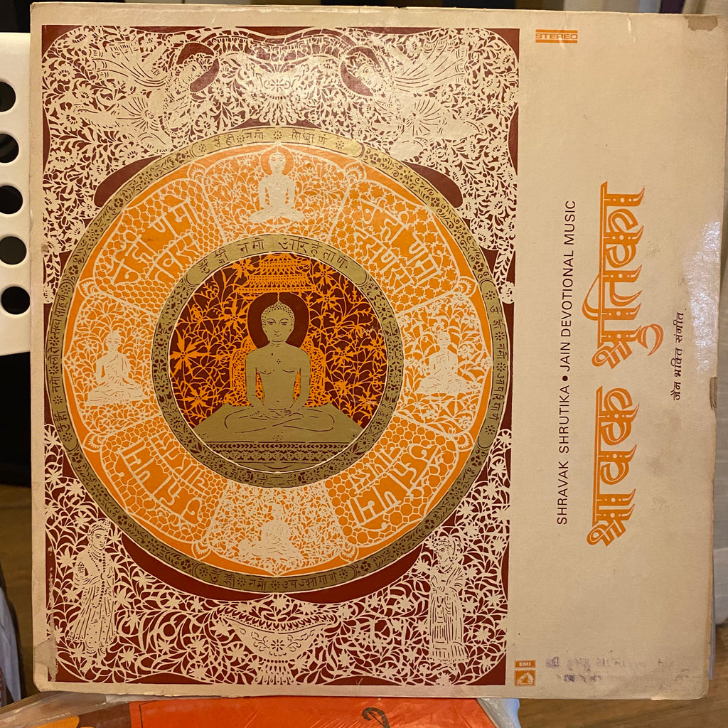 मुरली मनोहर स्वरूप – श्रावक श्रुतिका = Shravak Shrutika (Used Vinyl - VG) PB Marketplace