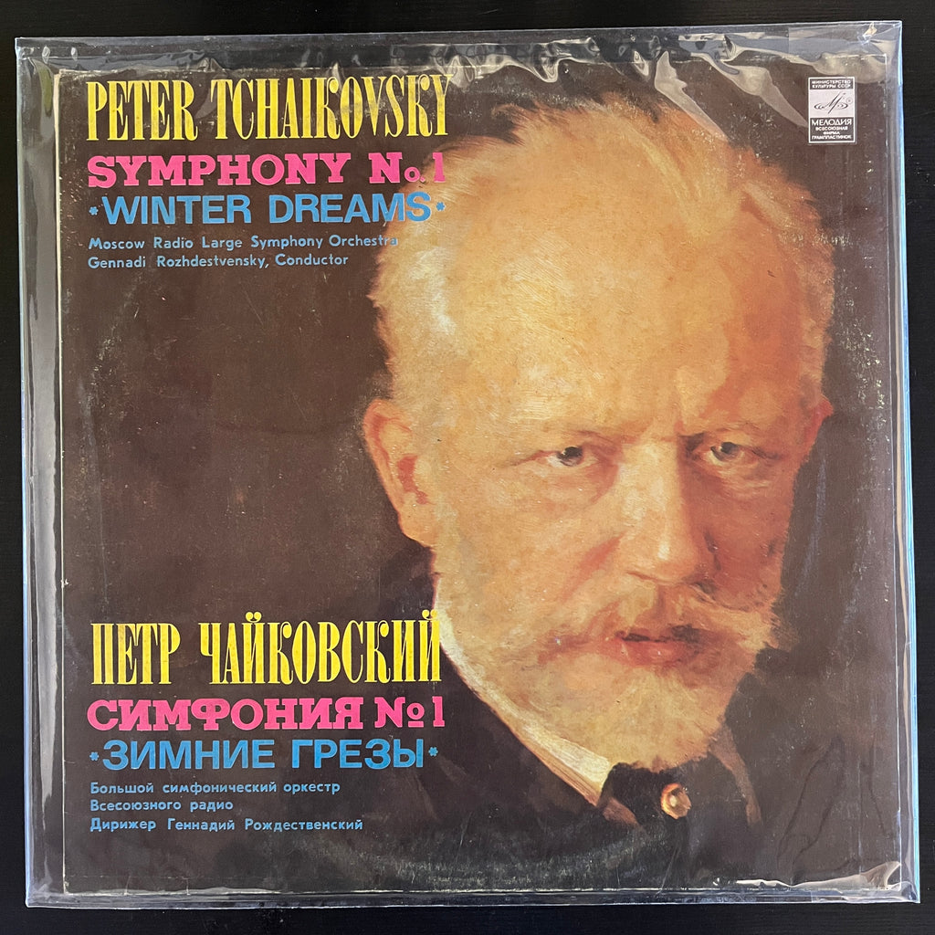 Peter Tchaikovsky, Moscow Radio Large Symphony Orchestra, Gennadi Rozhdestvensky – Symphony No.1  Winter Dreams (Used Vinyl - VG+) KG Marketplace