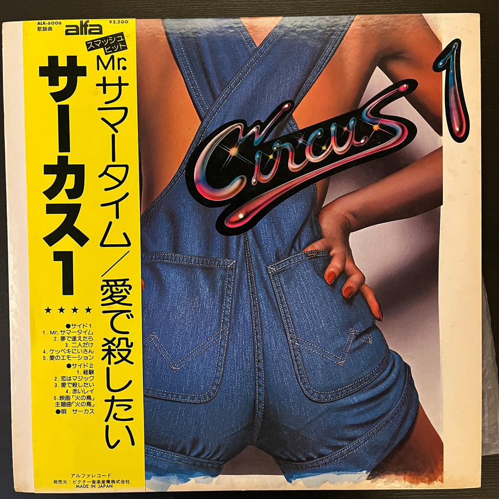 Circus – Circus 1 (Used Vinyl - VG+) MD Marketplace