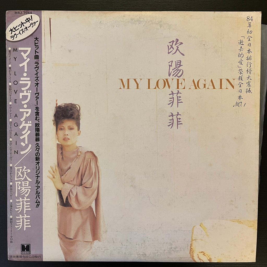 歐陽菲菲 – My Love Again (Used Vinyl - VG+) MD Marketplace
