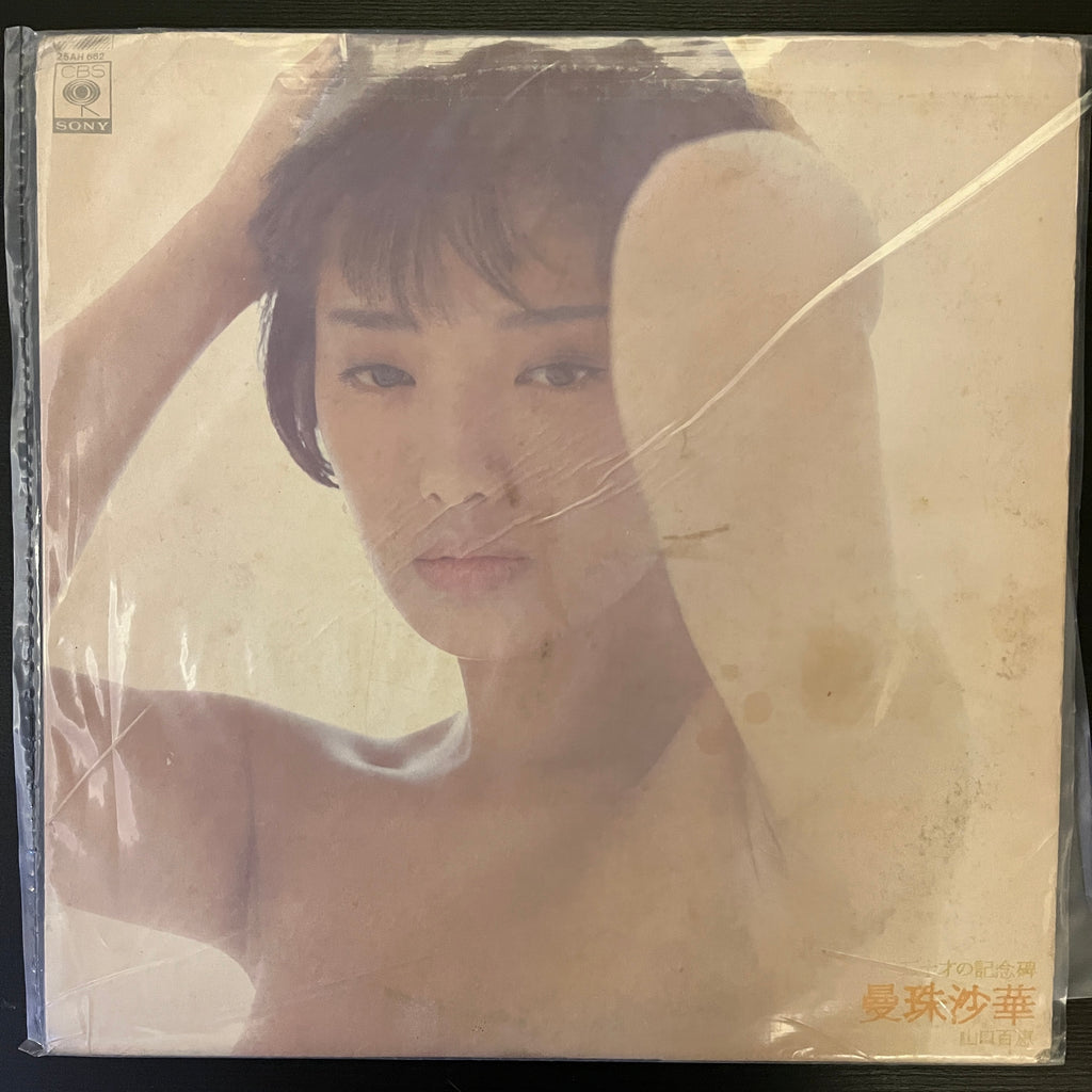 山口百恵 – 曼珠沙華 (Used Vinyl - VG) MD Marketplace