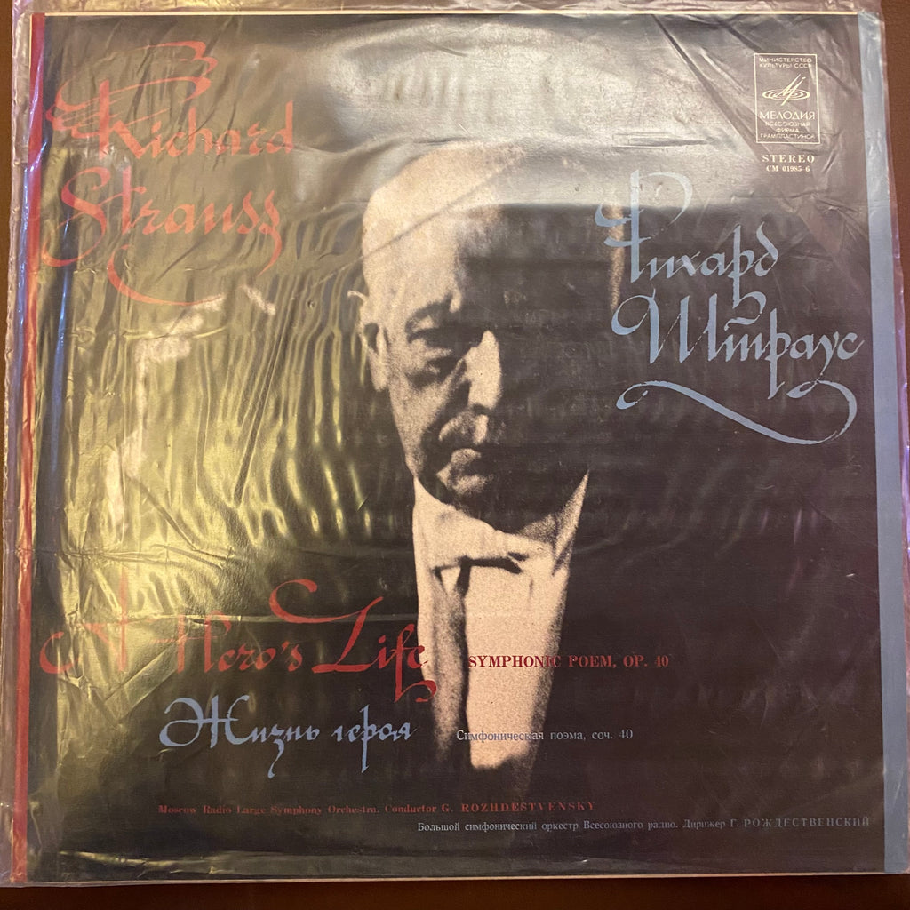 Gennadi Rozhdestvensky – Richard Strauss - A Hero's Life, Symphonic Poem, Op. 40 (Used Vinyl - VG) SC Marketplace