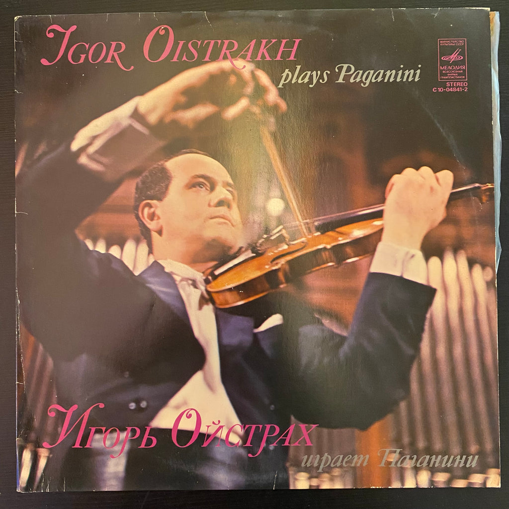 Игорь Ойстрах, Николо Паганини – Igor Oistrach Plays Paganini (Used Vinyl - VG) AG Marketplace