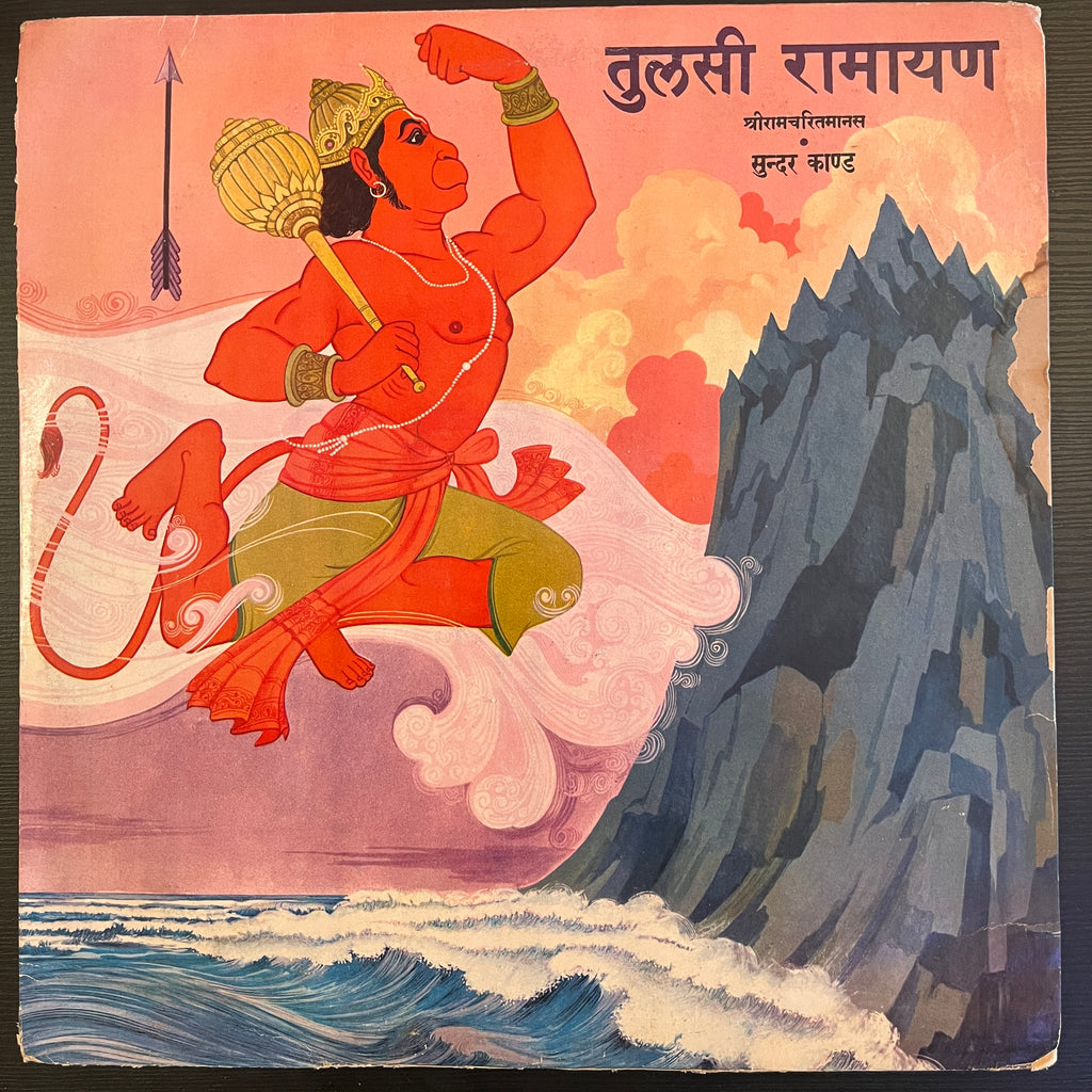 Mukesh – Tulsi Ramayan Sunder Kand Shri Ram Charitra Manas (Used Vinyl - VG) PB Marketplace