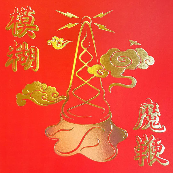 Blur – The Magic Whip (Arrives in 21 Days)