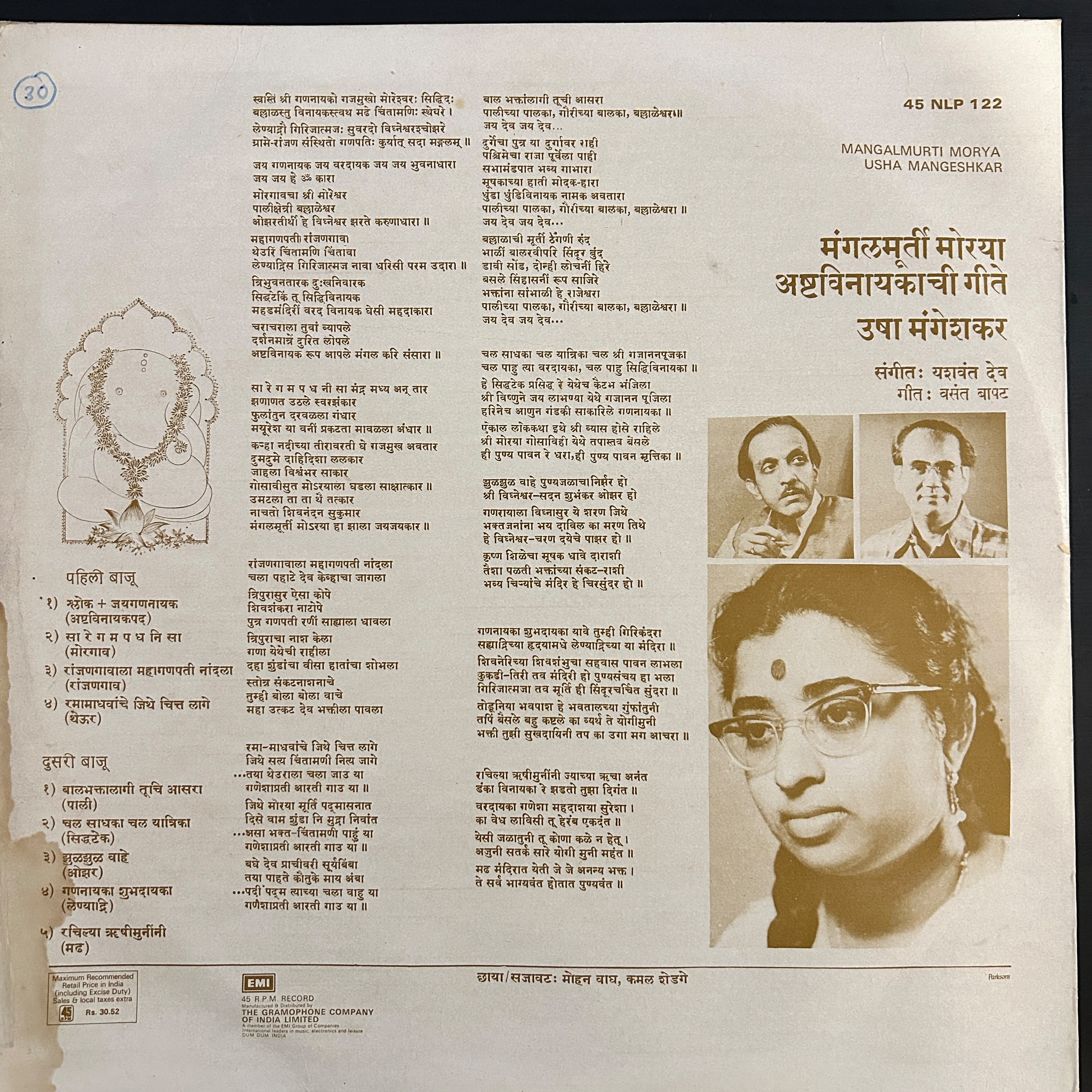 Usha Mangeshkar – Mangalmurti Morya (Marathi) = मंगलमूर्ती मोरया - अष्टविनायकाची गीते (Used Vinyl - VG+) AT Marketplace