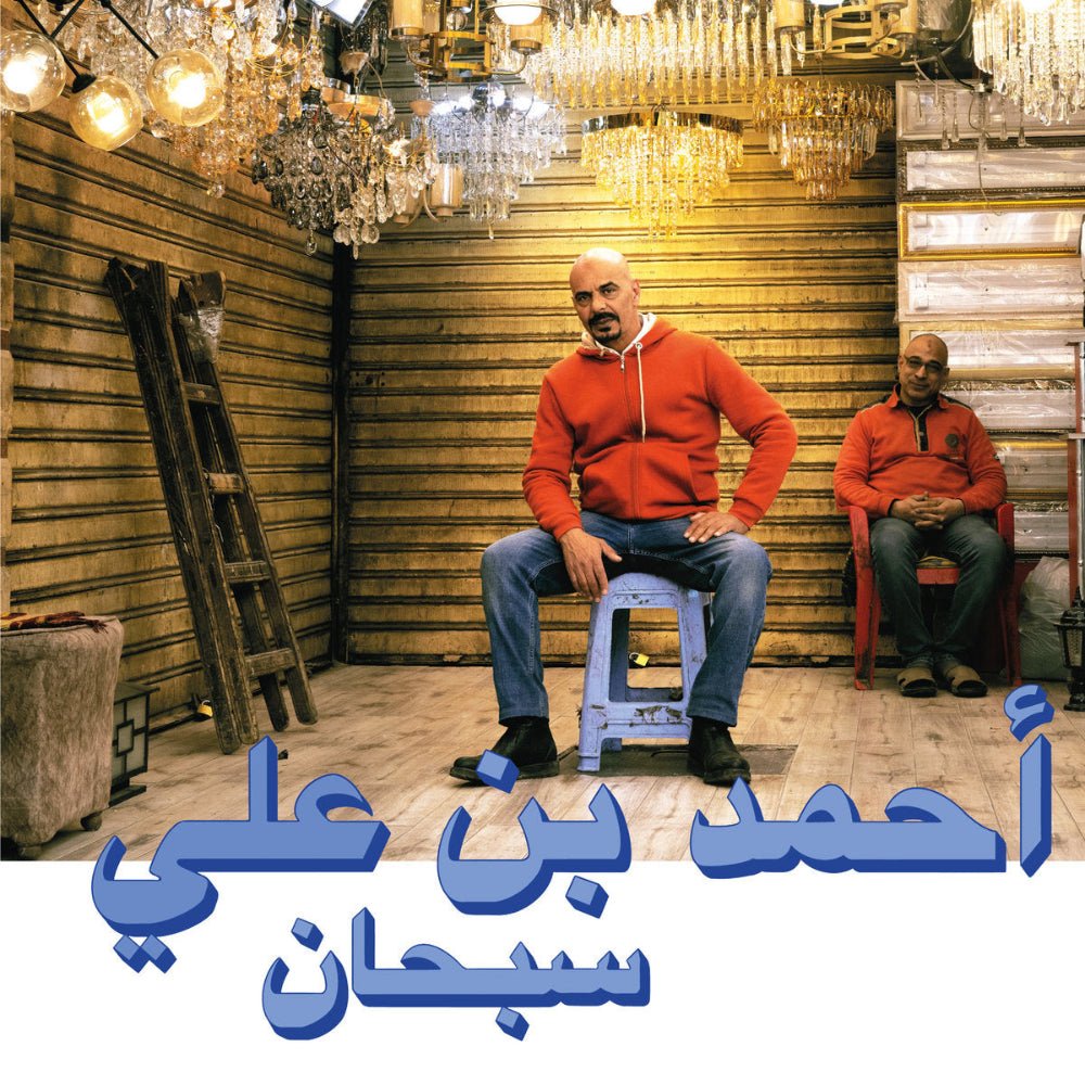 ahmed-ben-ali---subhana-vinyl-record.jpg
