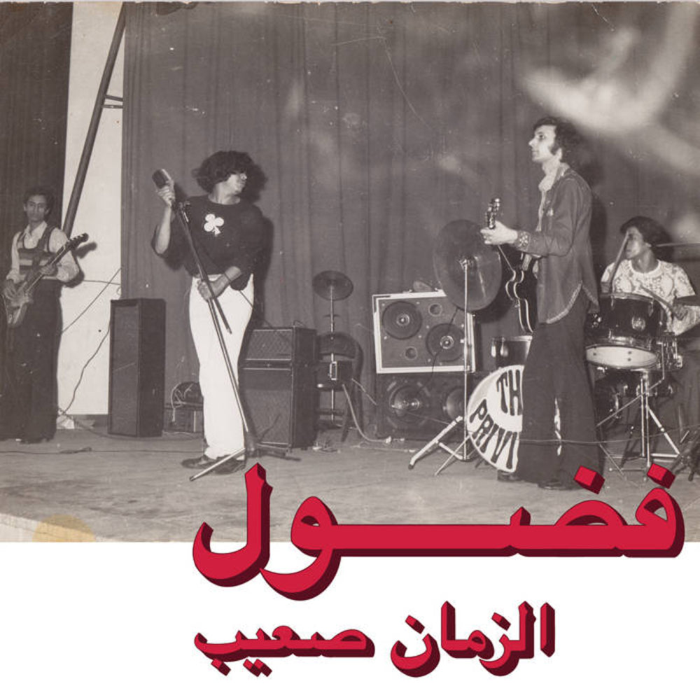 fadoul---al-zman-saib-vinyl-record.jpg
