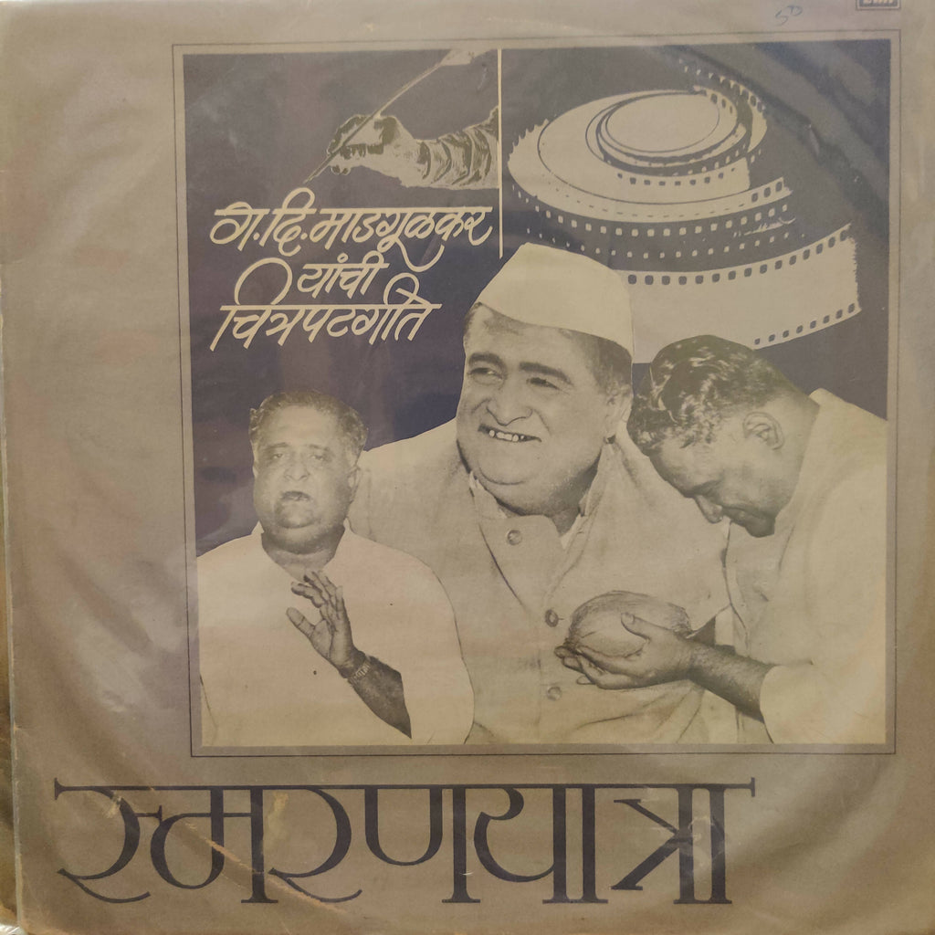 Various – Smaraṇayatra - Ga. Di. Maḍaguḷakara Yani Lihileli Citrapaṭa Gite (Used Vinyl - VG) NPM
