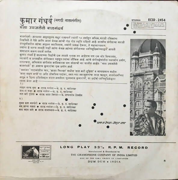 Kumar Gandharva – Mala Umajalele Balagandharva (Marathi Natya Sangeet) (Used Vinyl - G) NPM