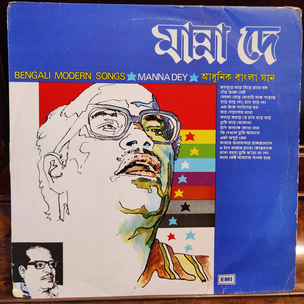 মান্না দে – আধুনিক বাংলা গান (Used Vinyl - VG) NJ Marketplace