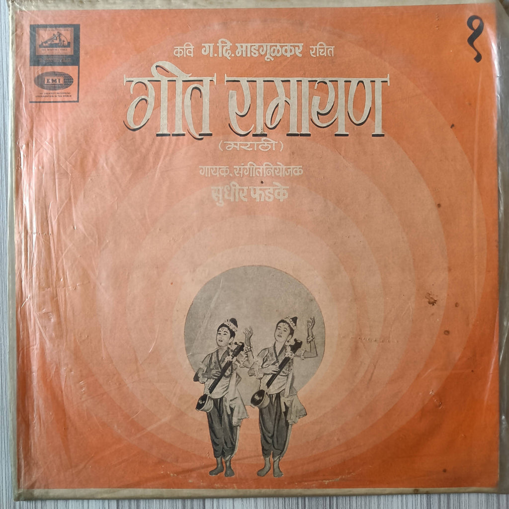 Sudhir Phadke - Geet Ramayan - 1 (Used Vinyl - VG) AD