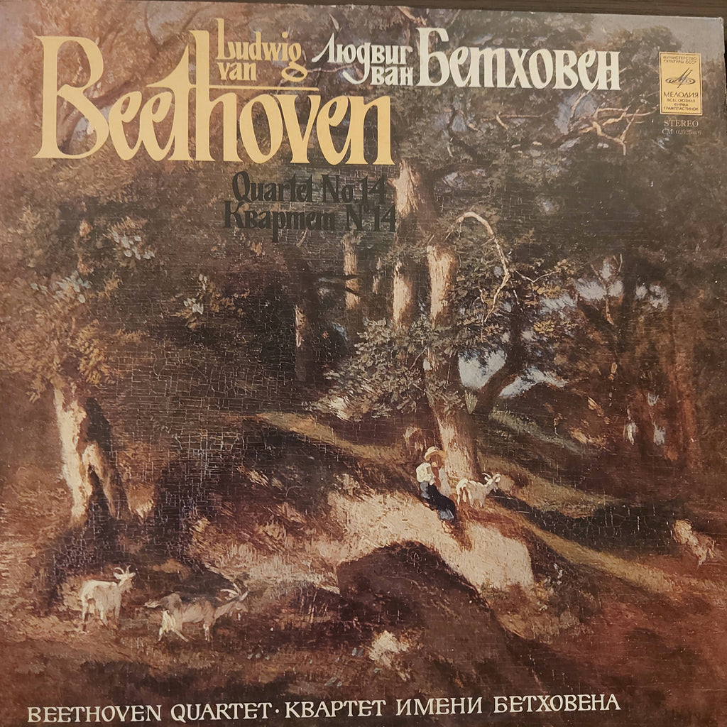 Beethoven Quartet, Ludwig van Beethoven – Quartet No. 14 In C Sharp Minor, Op. 131 (Used Vinyl - VG)