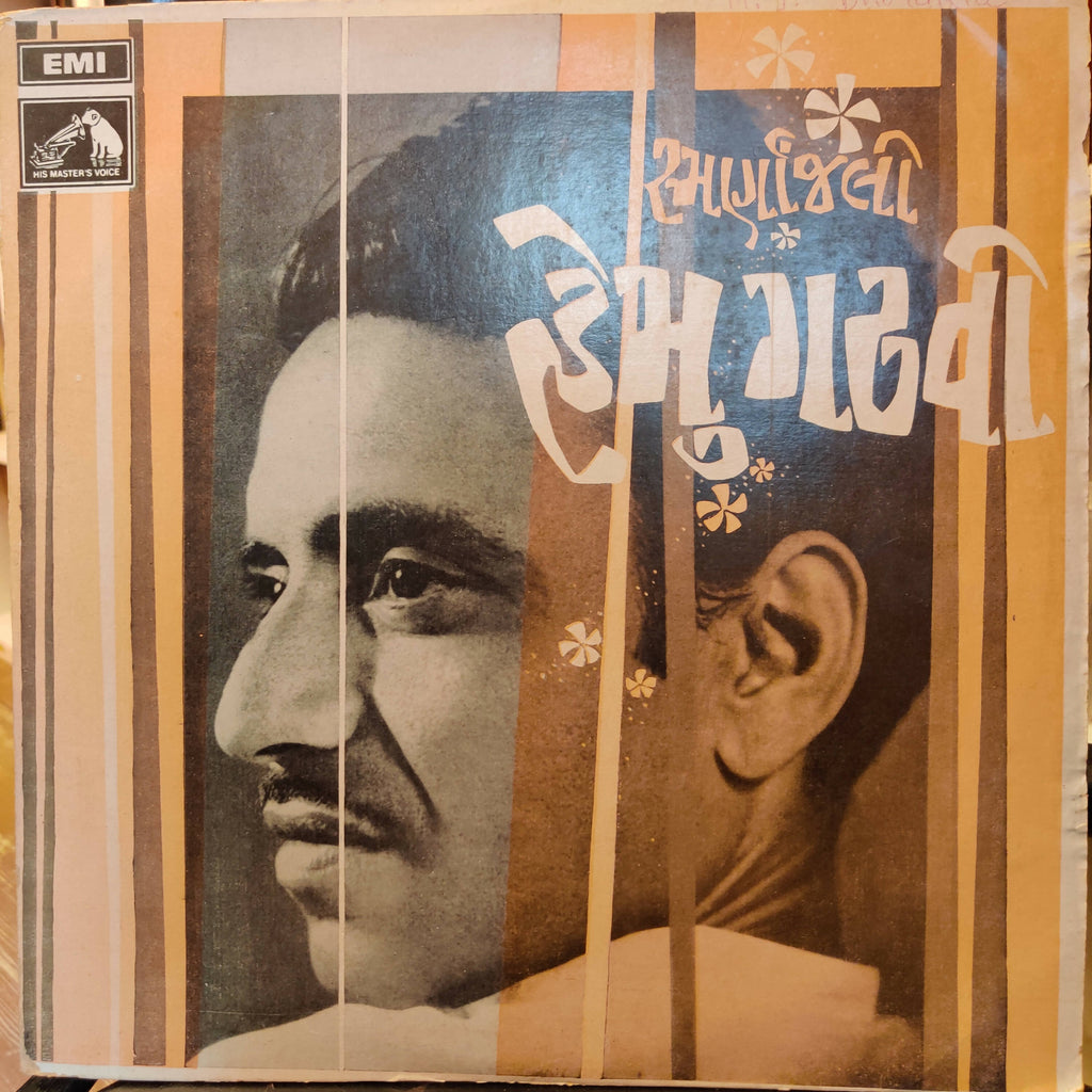 Hemu Gadhvi – Smarananjali (Used Vinyl - G) MK Marketplace