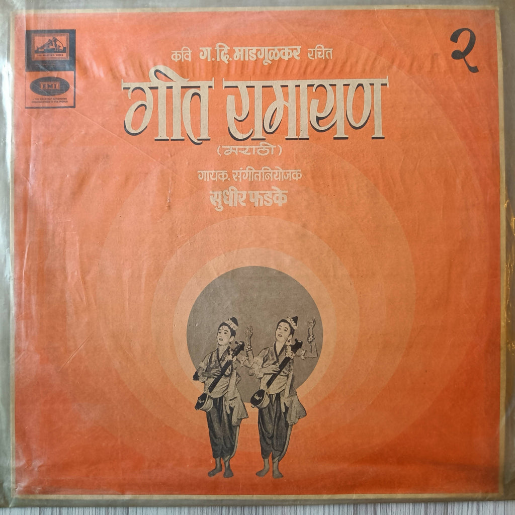 Sudhir Phadke - Geet Ramayan - 2 (Used Vinyl - VG) AD