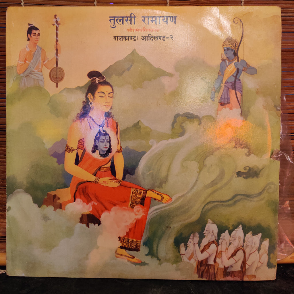 Manna Dey = मन्ना डे – तुलसी रामायण (श्रीरामचरितमानस) बालकाण्ड : आदिखण्ड- २ = Tulsi Ramayan (Shriramcharitmanas) Balkand : Aadikhand- 2 (Used Vinyl - VG) MT